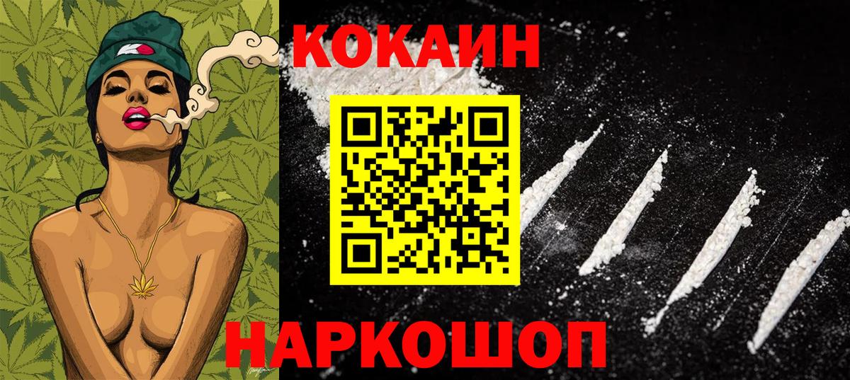 Лесозаводск  COCAIN 98%  Кокаин Колумбийский  Кокаин  Вход с VPN 
