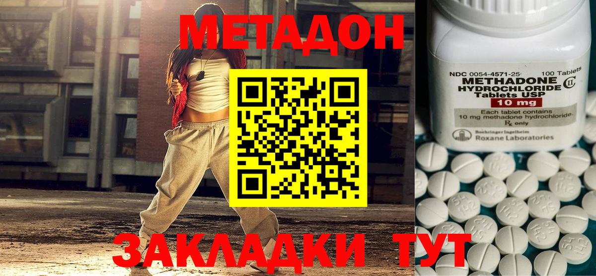 МЕТАДОН VHQ Лесозаводск